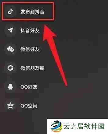 汽水音乐如何用到抖音上